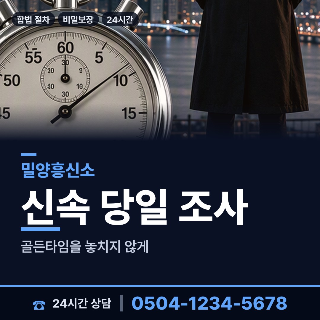 밀양 내일동 프랜차이즈조사 상담 안내