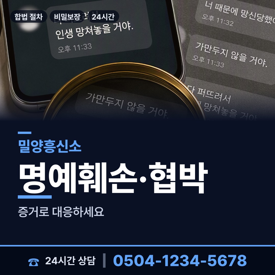 밀양 내일동 불륜현장 상담 안내