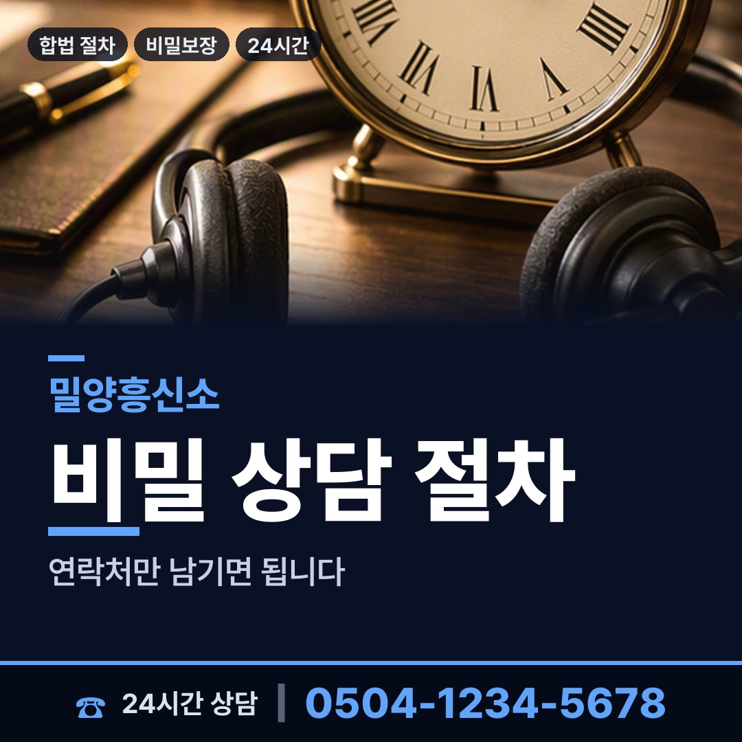밀양 내일동 배우자행적조사 상담 안내