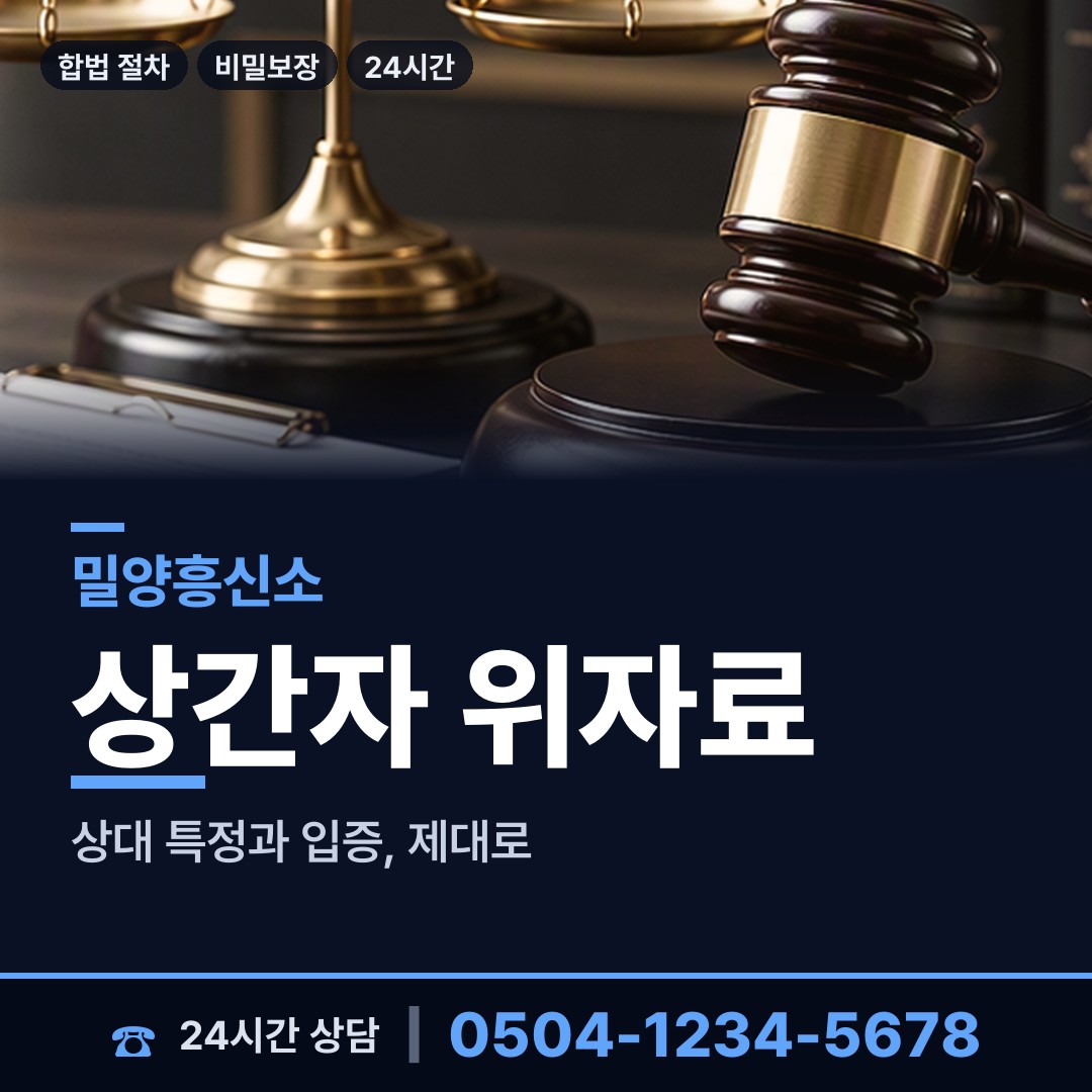 밀양 내일동 직원조사 상담 안내