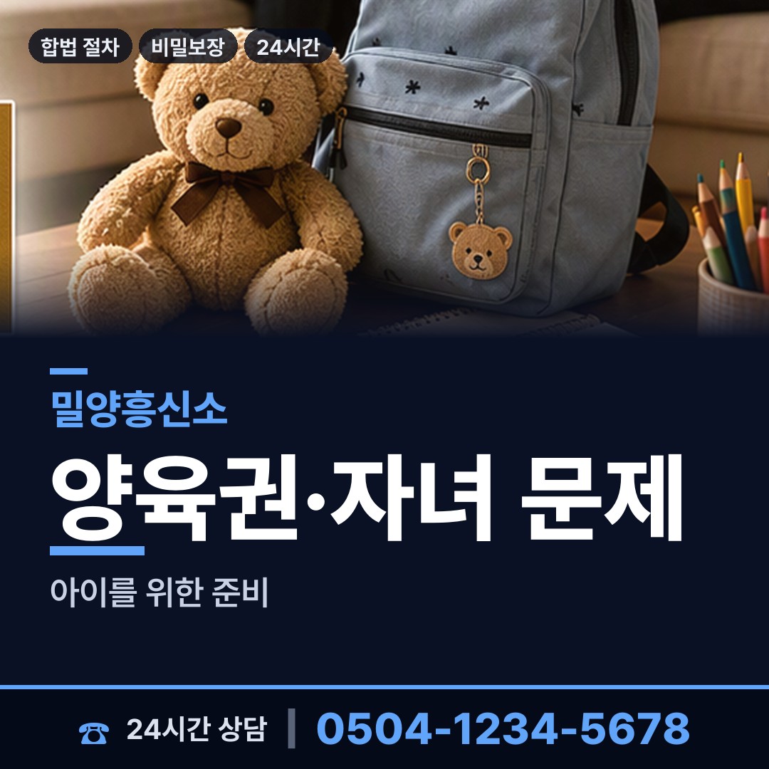 밀양 내일동 채용신원조사 상담 안내